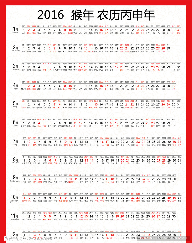 2016年日历 横版年历