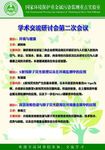 学术交流海报
