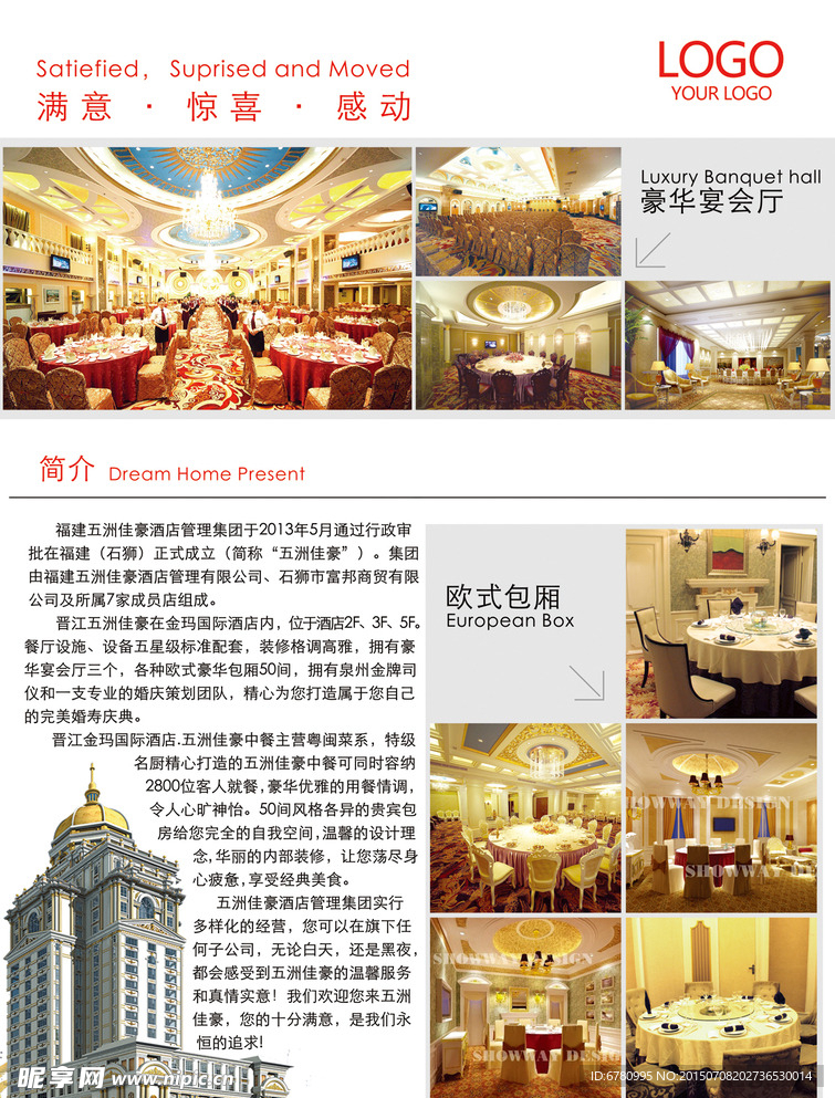 酒店介绍