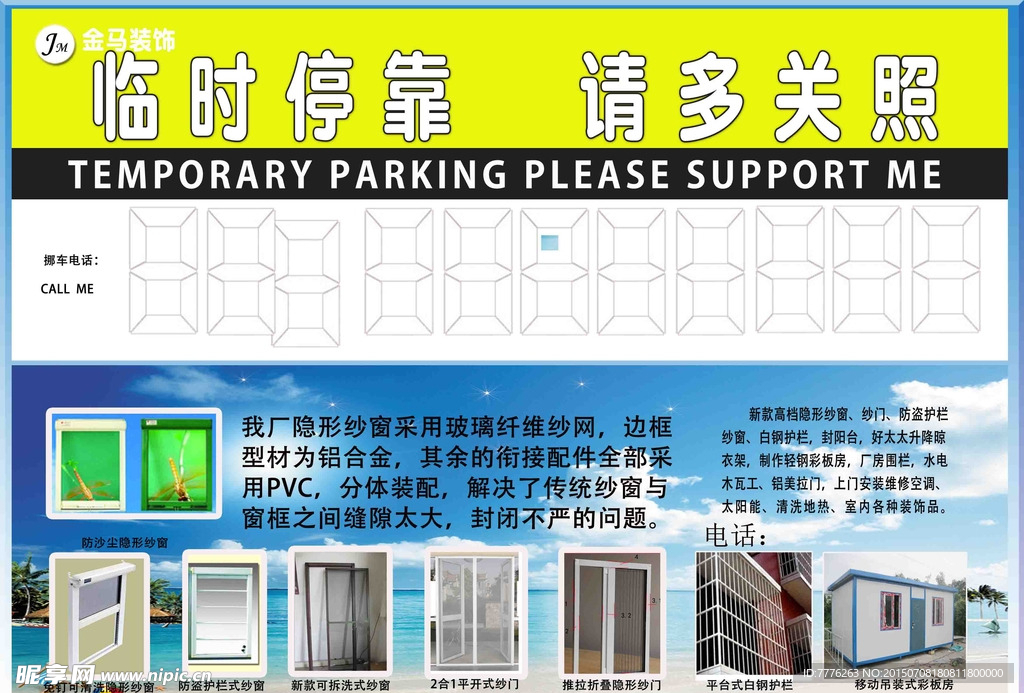 护栏 停车牌 传单