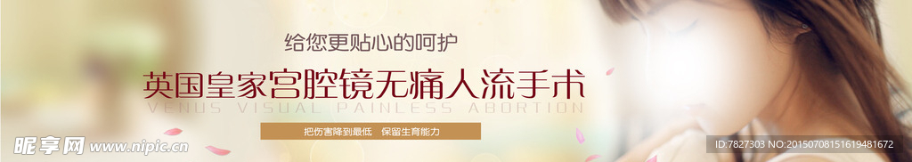 妇产医院无痛人流banner