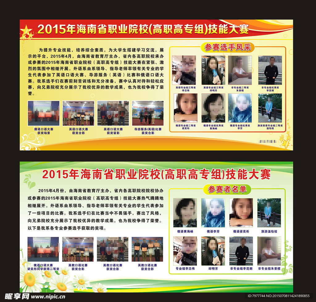 职业技能大赛 宣传栏