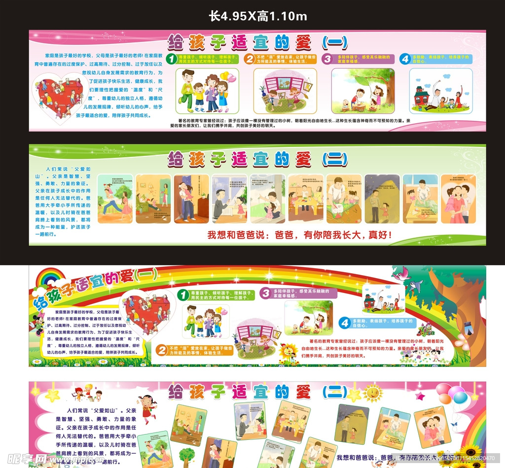 幼儿园 宣传栏