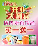 开业大酬宾 买一送一