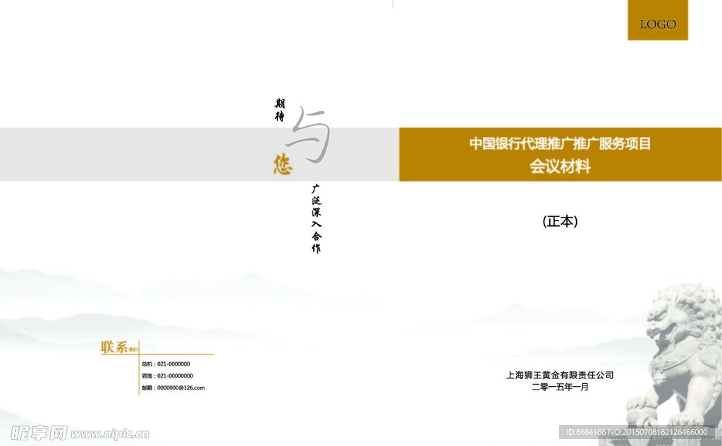 商务文件封面