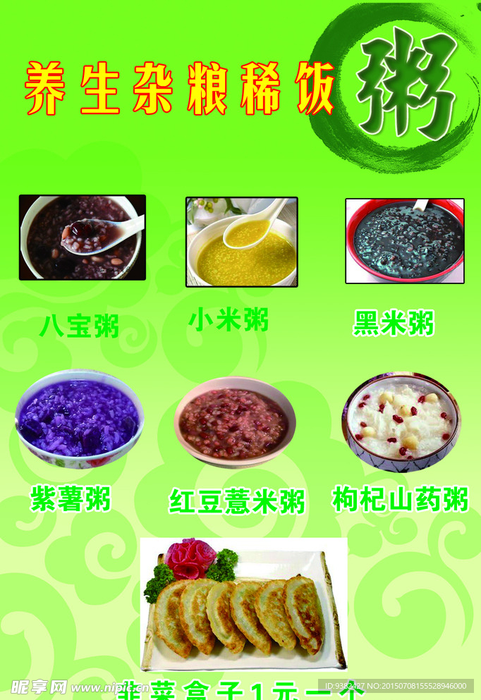 粥