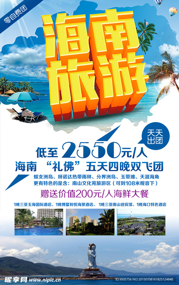 海南旅游广告