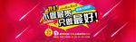 促销banner首页全屏大图