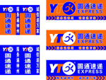 圆通快递招牌