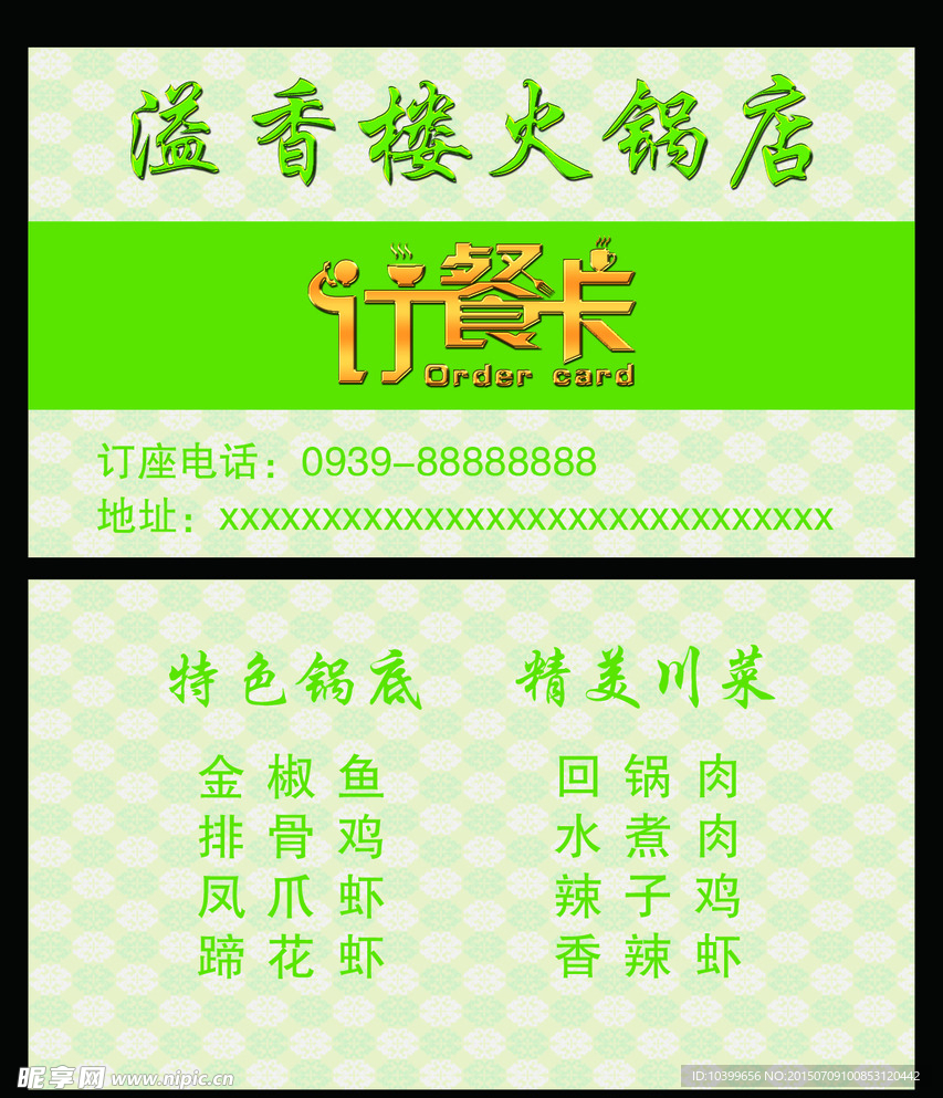 订餐卡名片