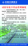 试验室化学药品管理制度