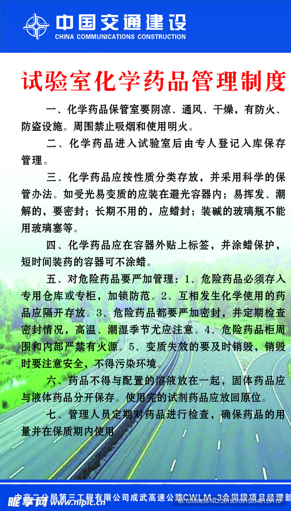 试验室化学药品管理制度