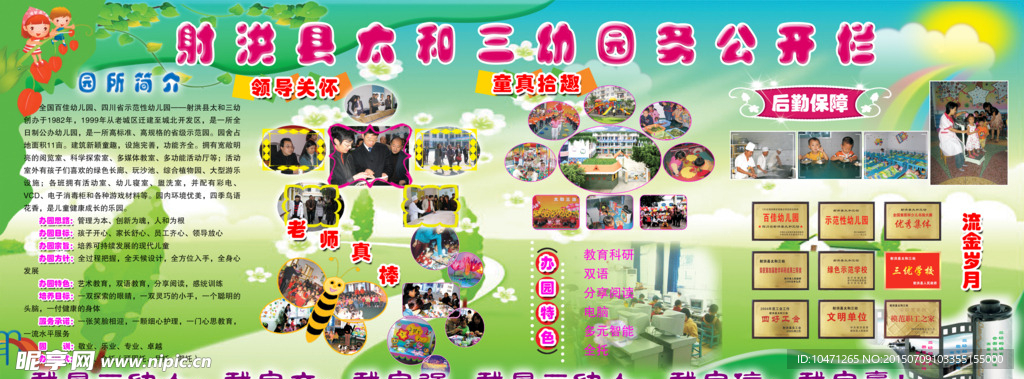 幼儿园公开栏
