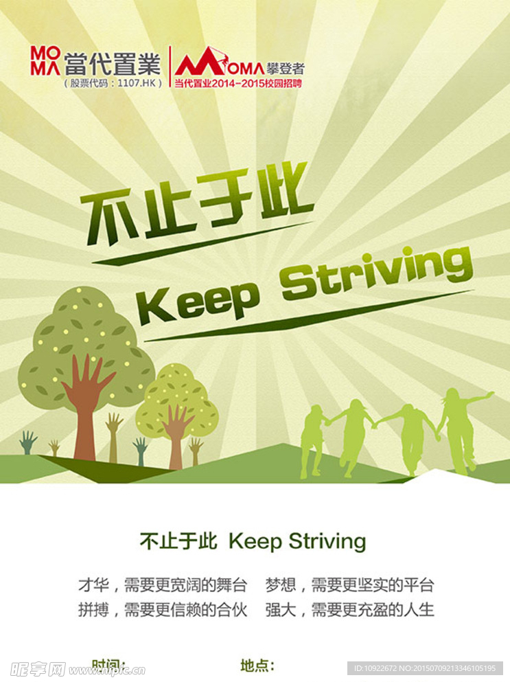 校园招聘海报
