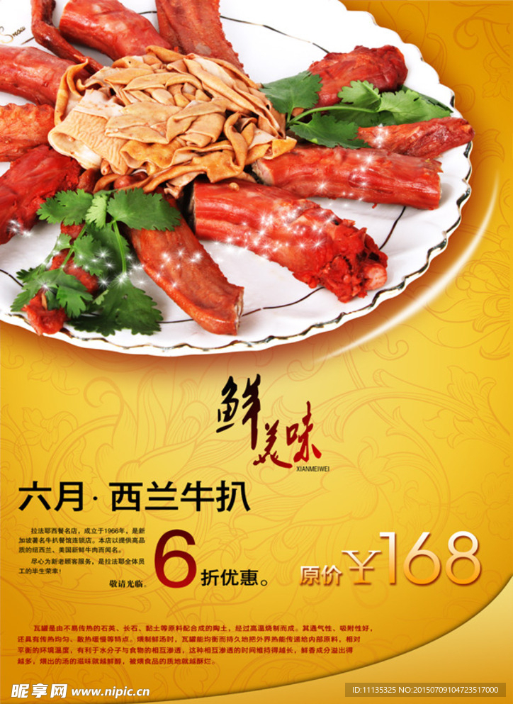 餐饮促销食谱