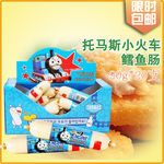 托马斯小火车鳕鱼肠