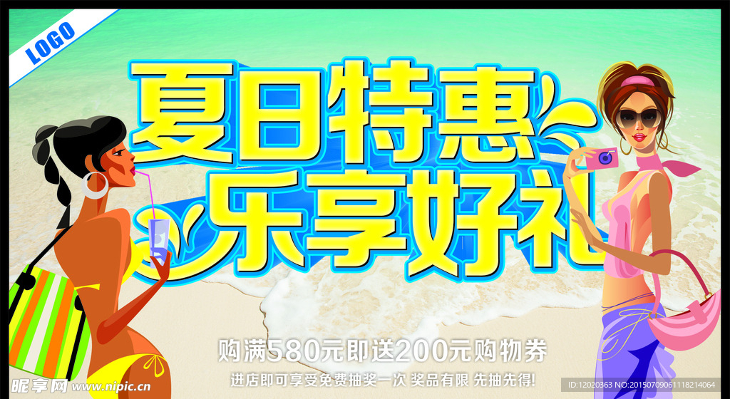 夏日特惠 乐享好礼