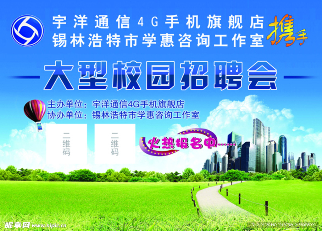 校园招聘