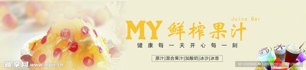 鲜榨果汁门头