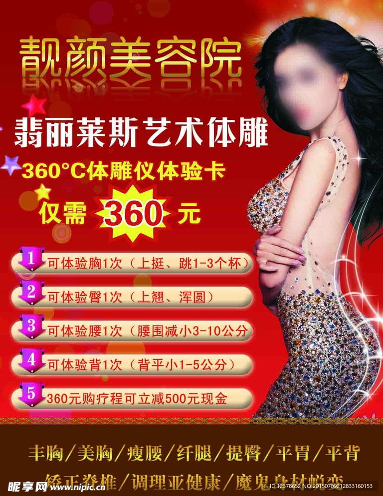 美容院海报
