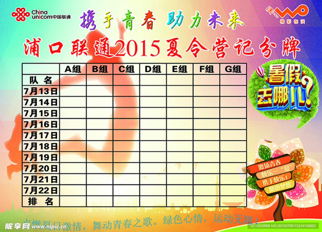 2015夏令营