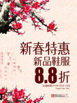 新春特惠海报