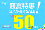 盛夏特惠