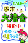季末大清仓POP