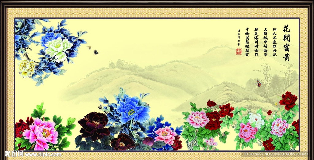 花开富贵