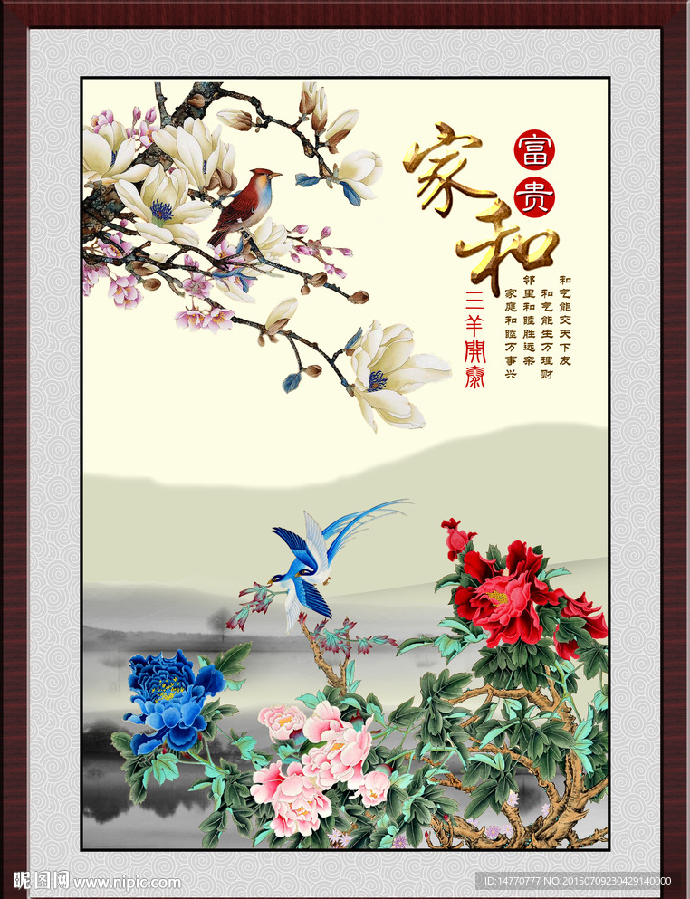 花开富贵