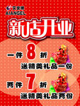 新店开业