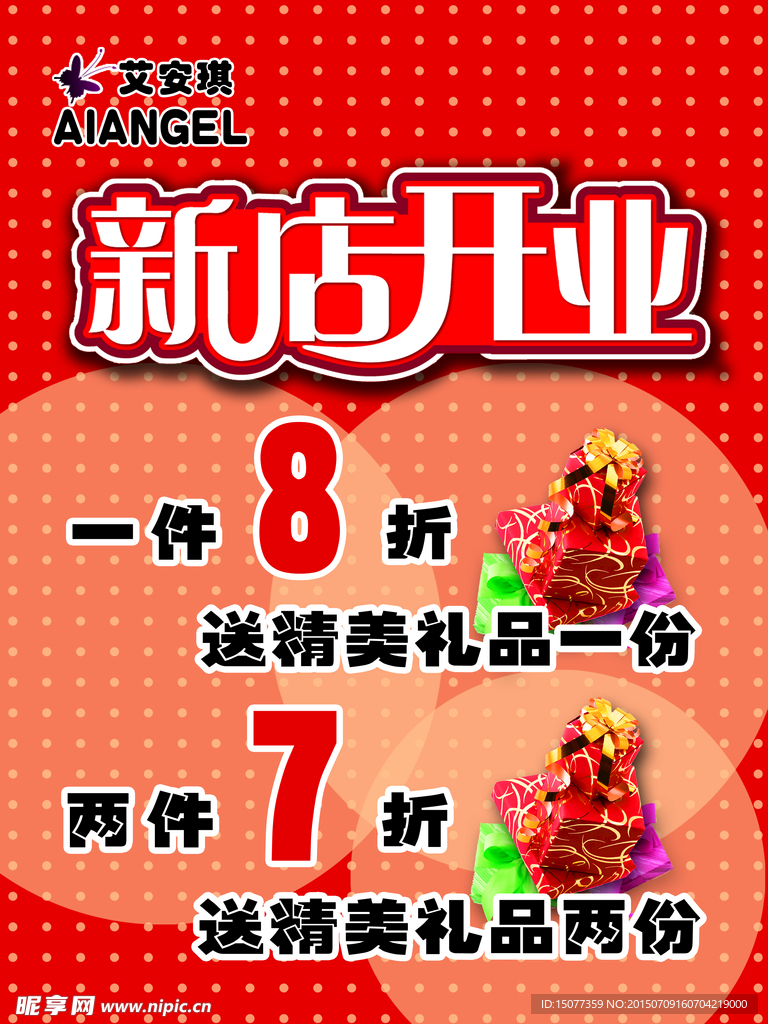 新店开业
