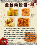 金丝肉松饼