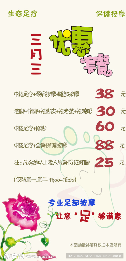 保健  足疗  修脚 套餐