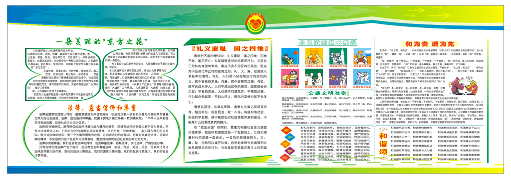 人民调解 文化展板
