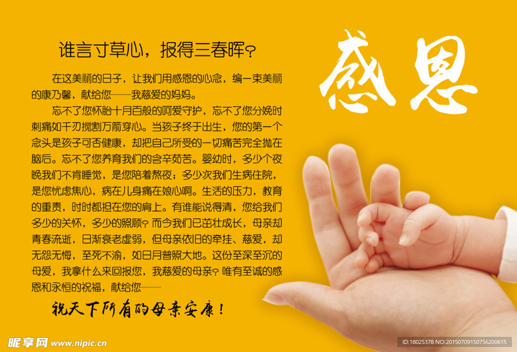 感恩母亲