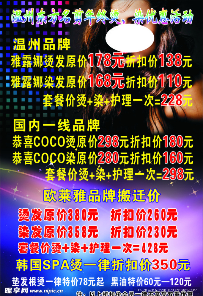 美发