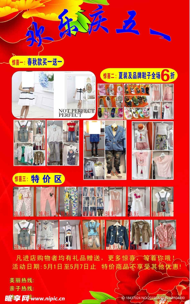 服装海报宣传