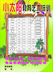 教育培训宣传单