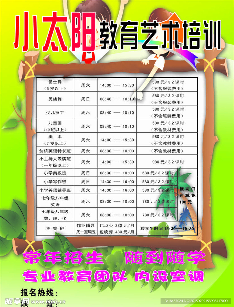 教育培训宣传单