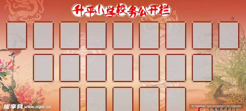 创文明校园宣传栏