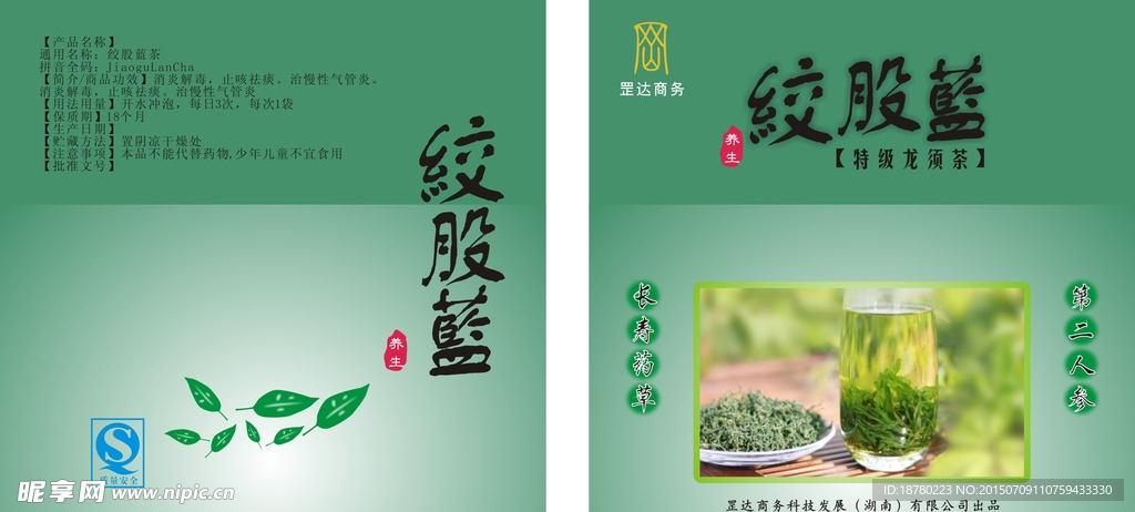 绞股蓝茶