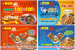 黄记煌开业 酬宾宣传活动