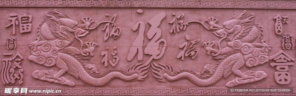 双龙赐福