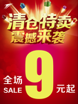 清仓特卖