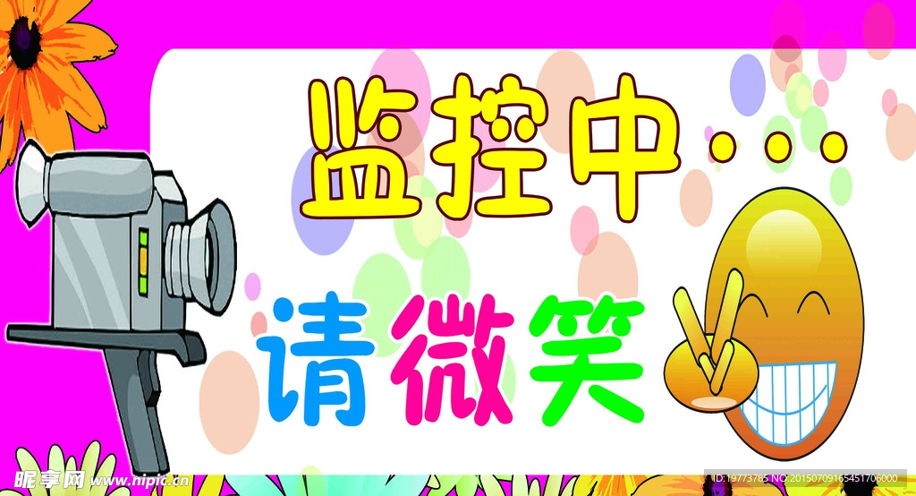 微笑