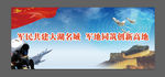 国防双拥图