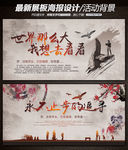中国风水墨传统展板