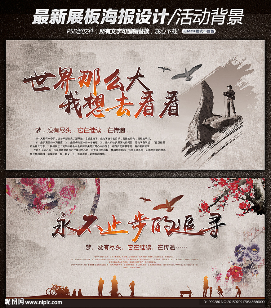 中国风水墨传统展板