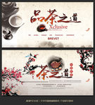 中国风茶道展板海报设计